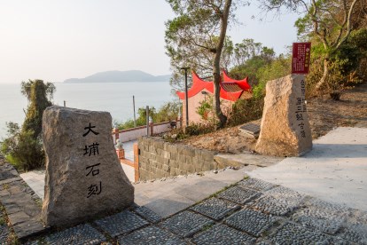 大埔石刻 馬祖國家風景區觀光資訊網