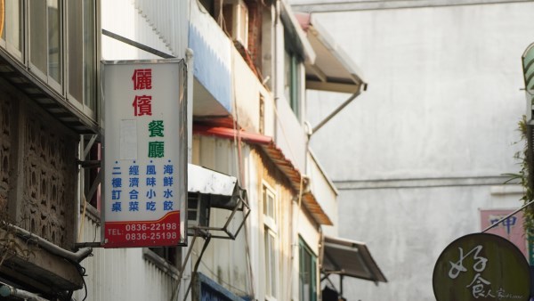 儷賓飲食店