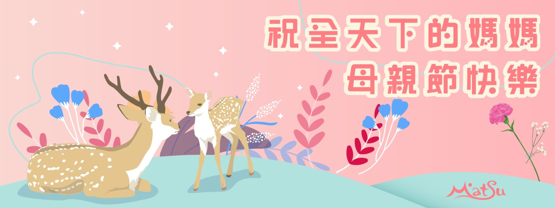2025母親節