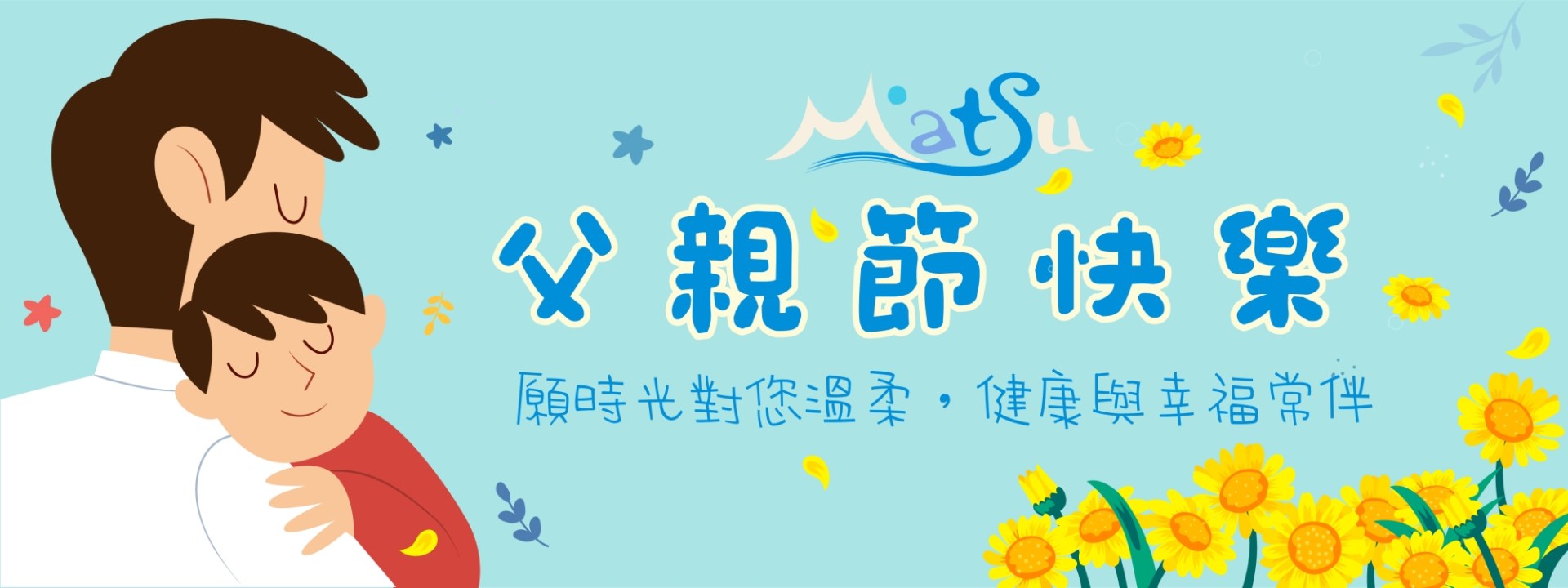 2025父親節