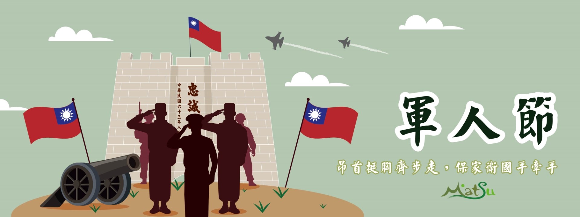 2025軍人節