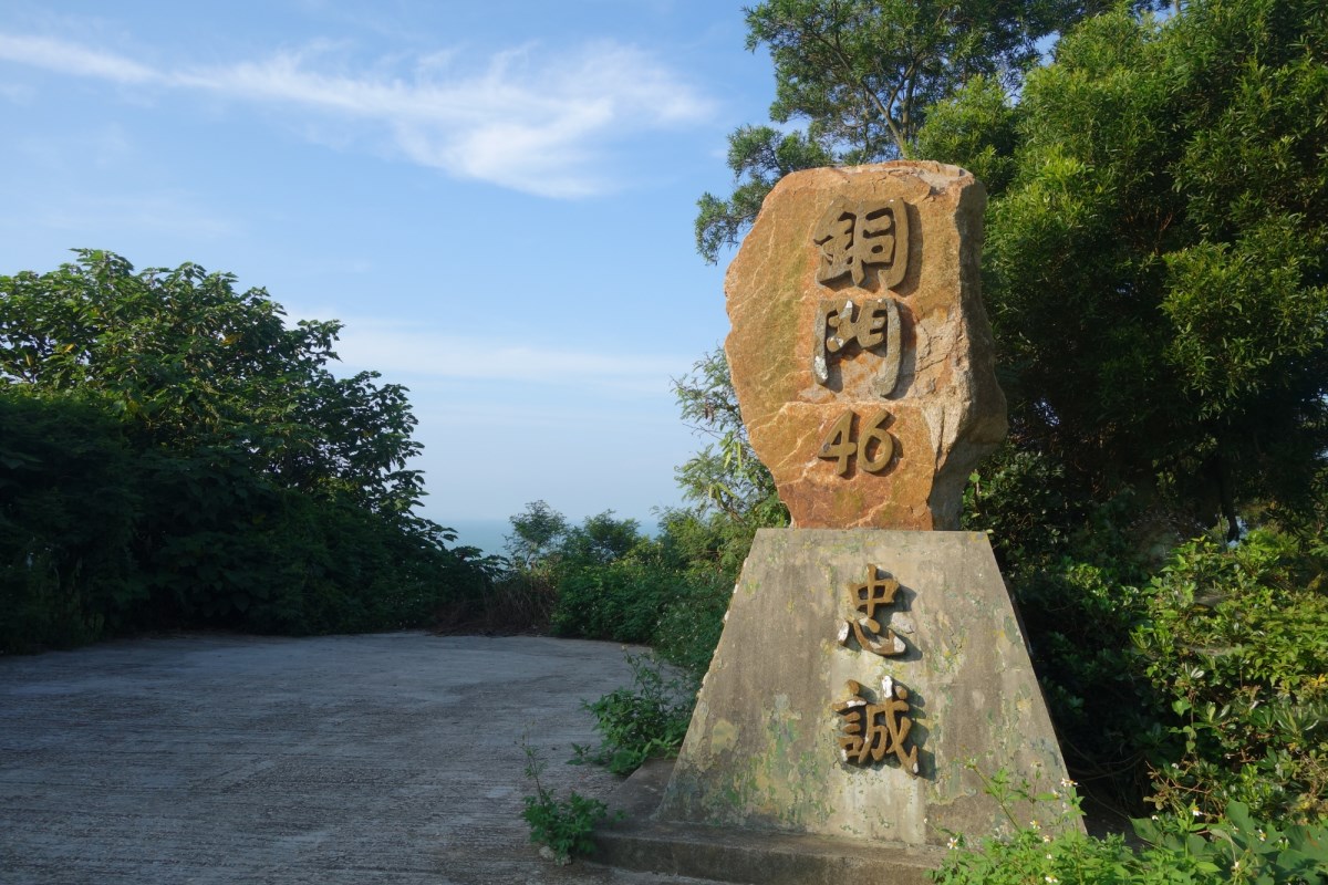 官帽山地質景觀步道風景4