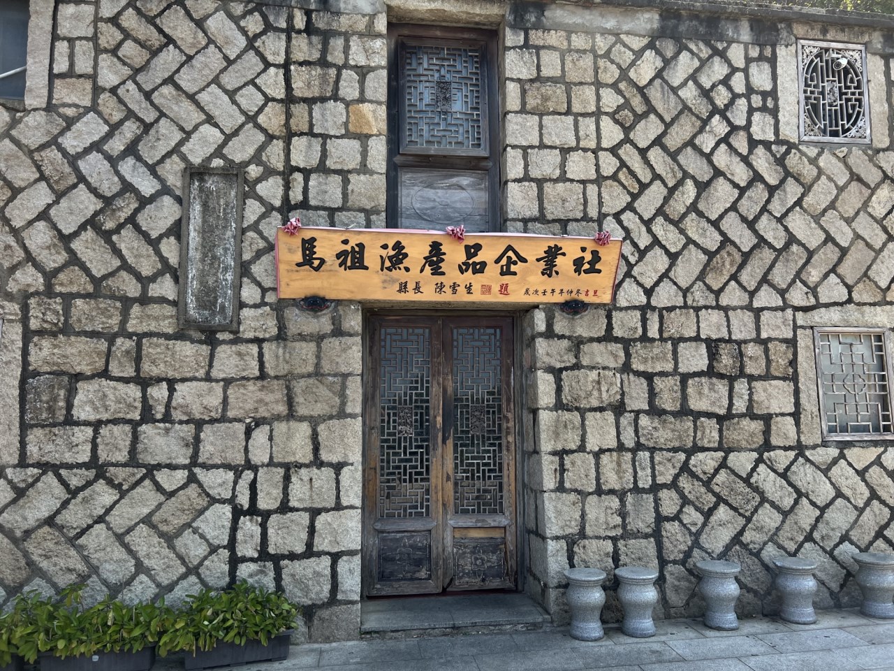 馬祖漁產