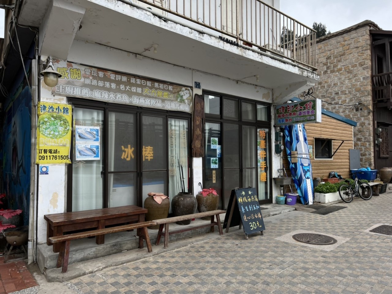津沙小館