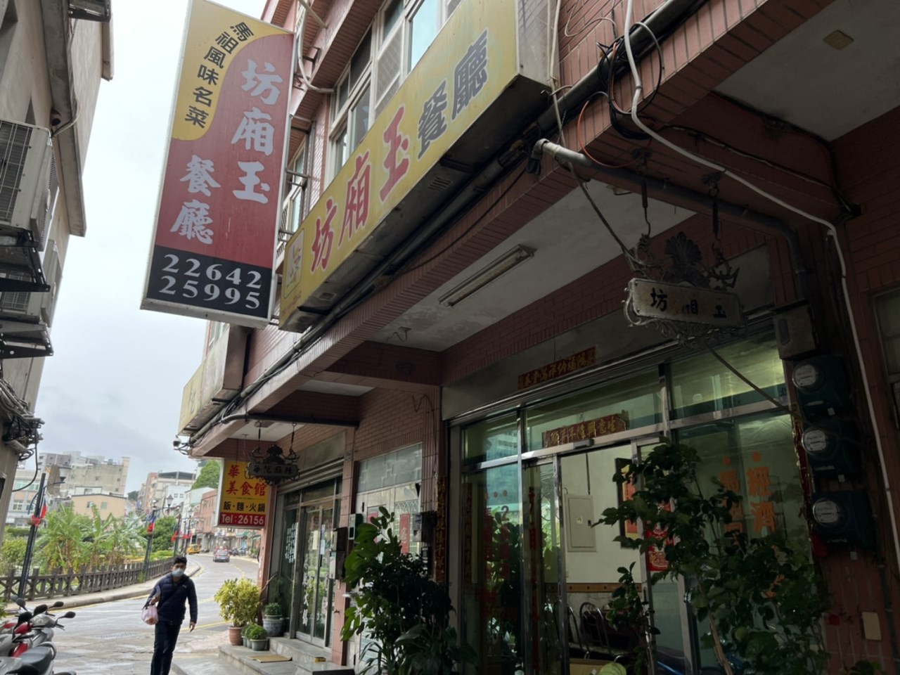坊廂玉餐廳