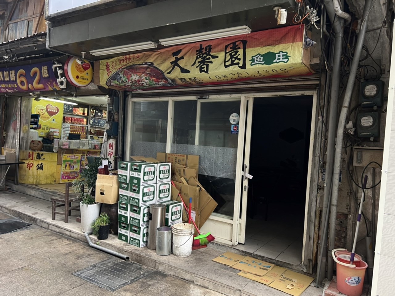 天馨園