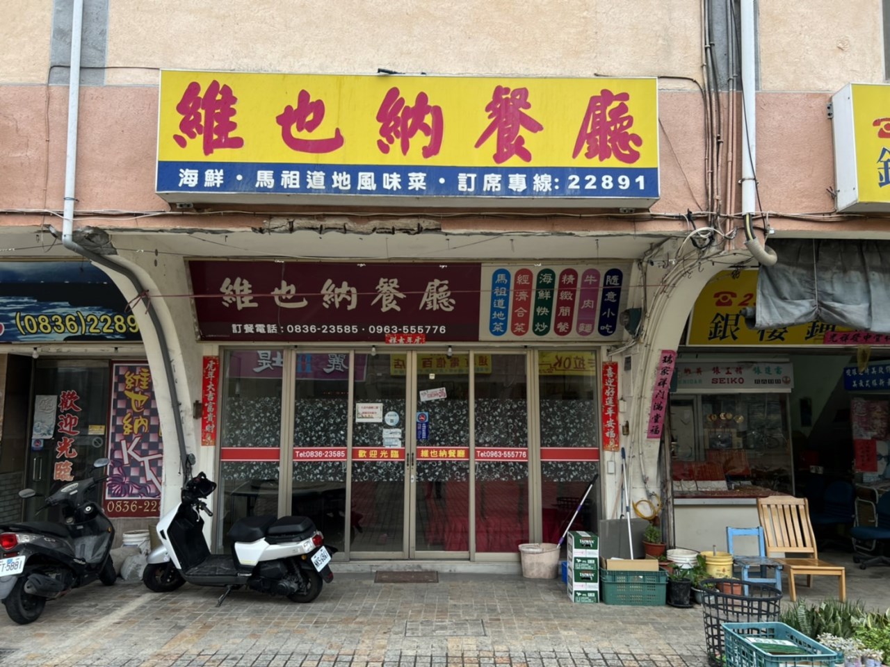 維也納餐廳