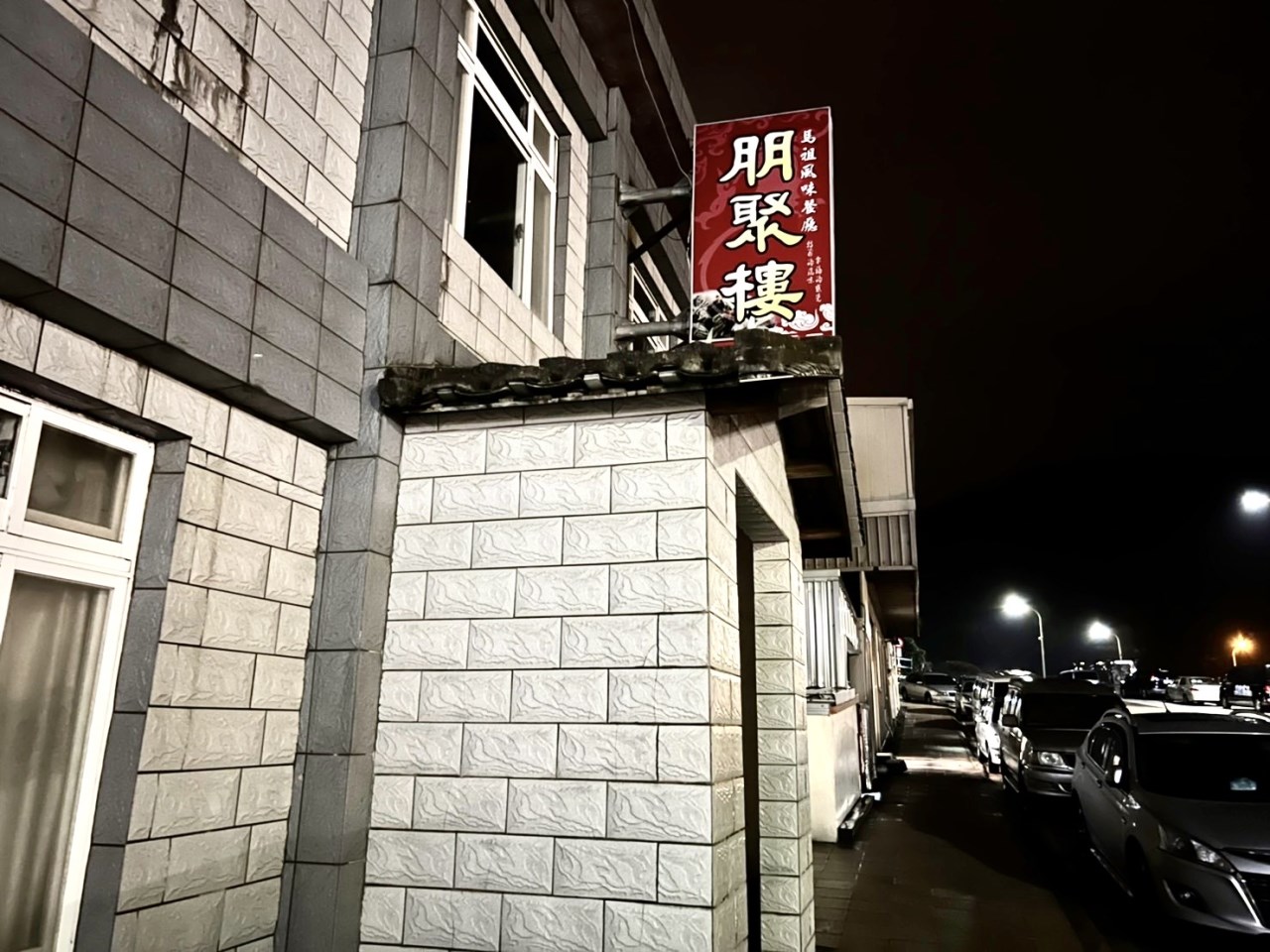 清水朋聚樓