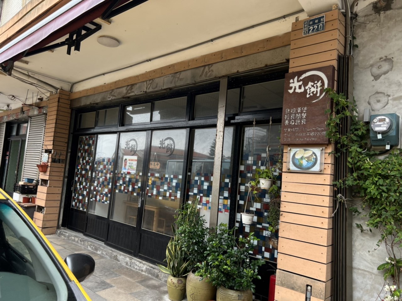 光餅