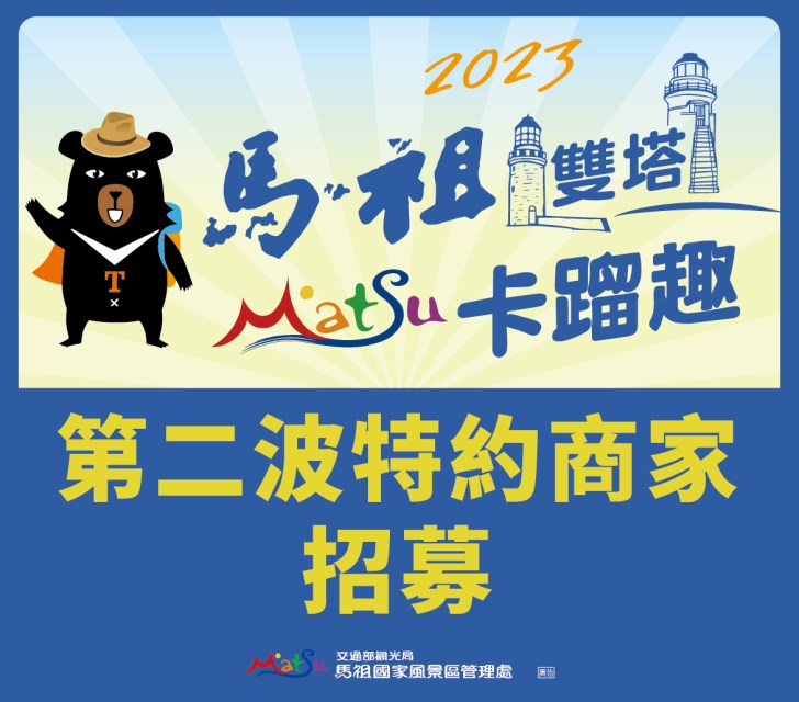 第二波招募宣傳廣告