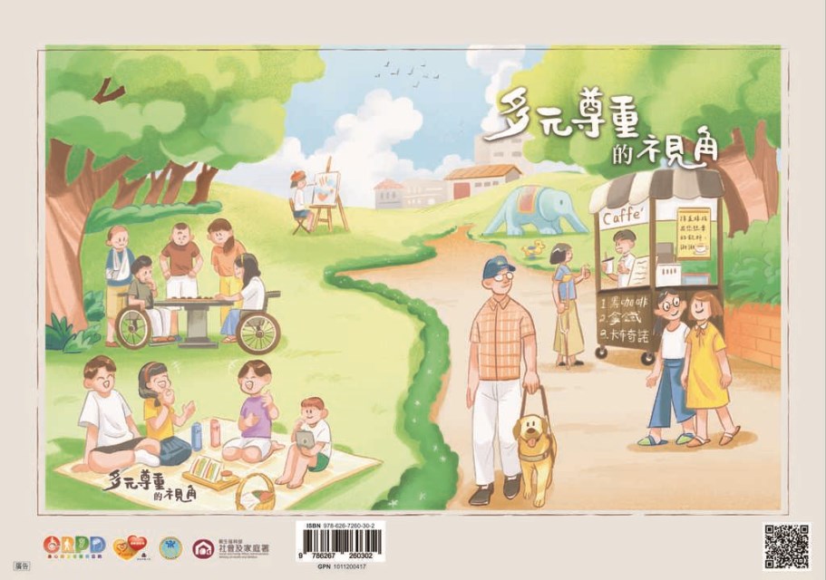 身心障礙手冊_多元尊重的視角_封面_no