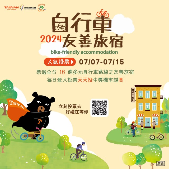 自行車2024友善旅宿_no