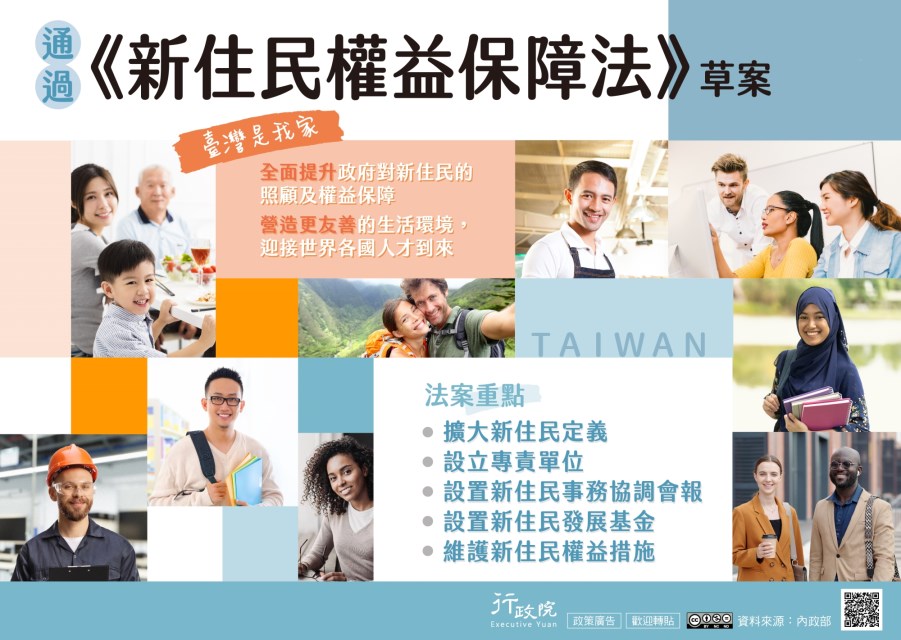 「新住民權益保障法草案」電子圖文_no