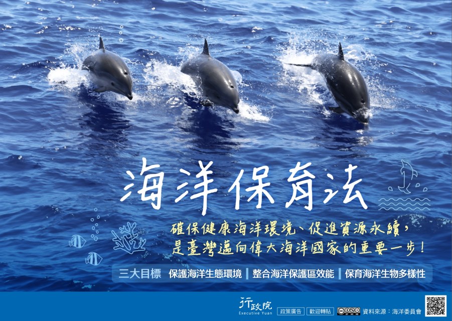 海洋保育法_no