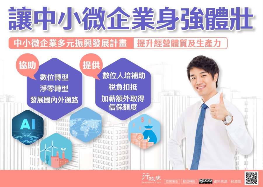 中小微企業多元振興發展計畫_no