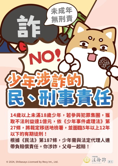 社年涉詐的民刑事責任_no