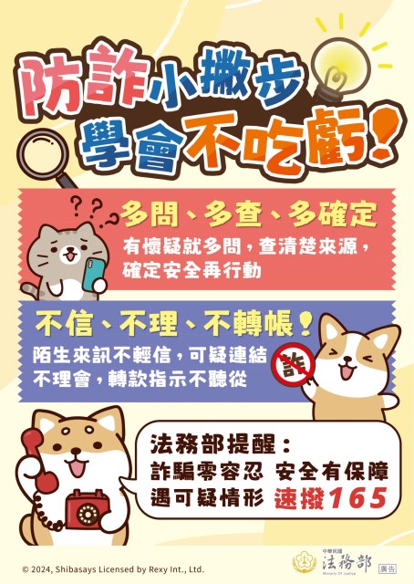 防詐小撇步_no