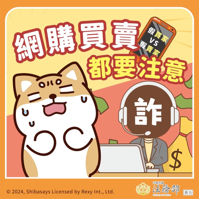 網購買賣都要注意_no