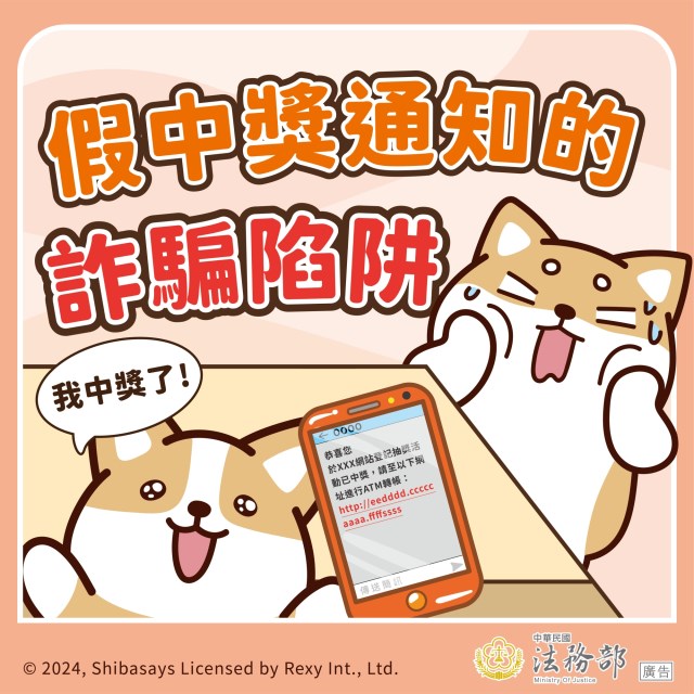 假中獎通知_no