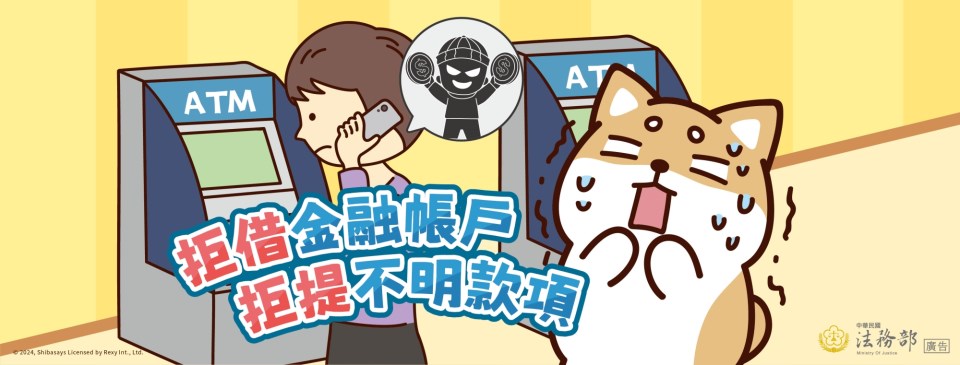 拒借金融帳戶_no