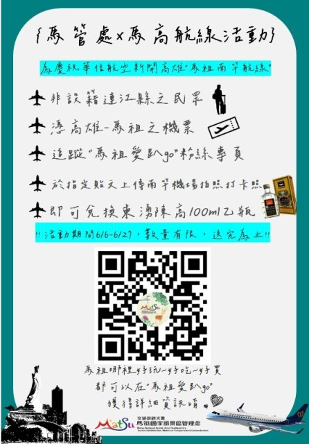 "Check In & Get a Gift – Matsu × Kaohsiung Flight Special!"_no