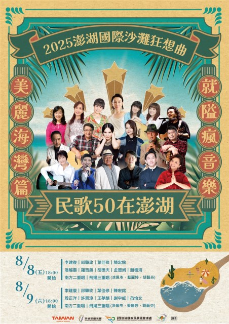 2025澎湖國際沙灘狂想曲_no
