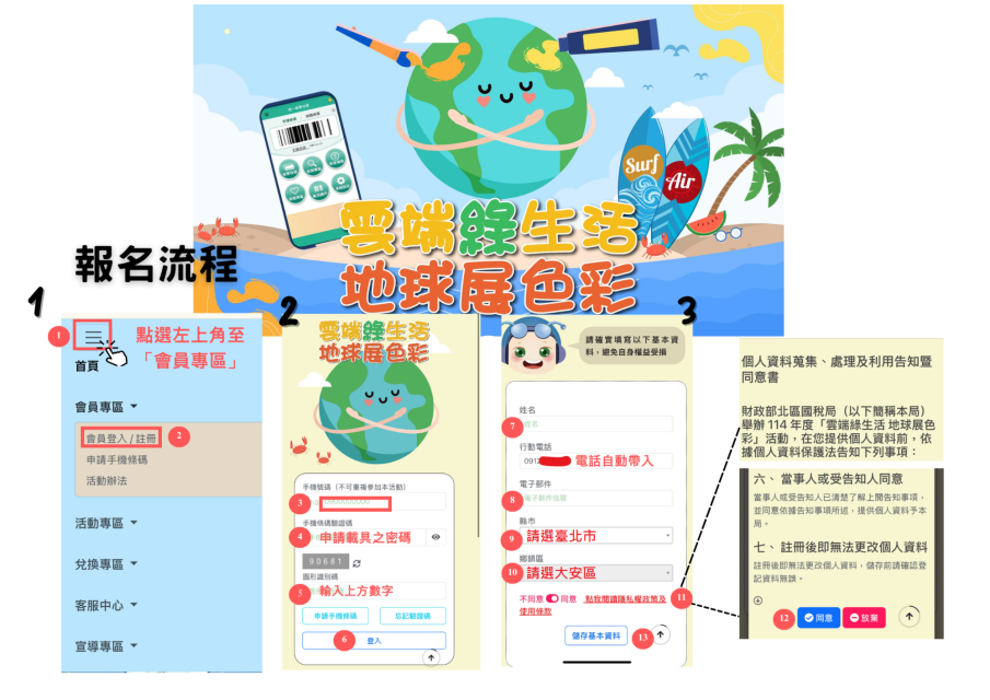 「雲端綠生活 地球展色彩」活動報名流程_no