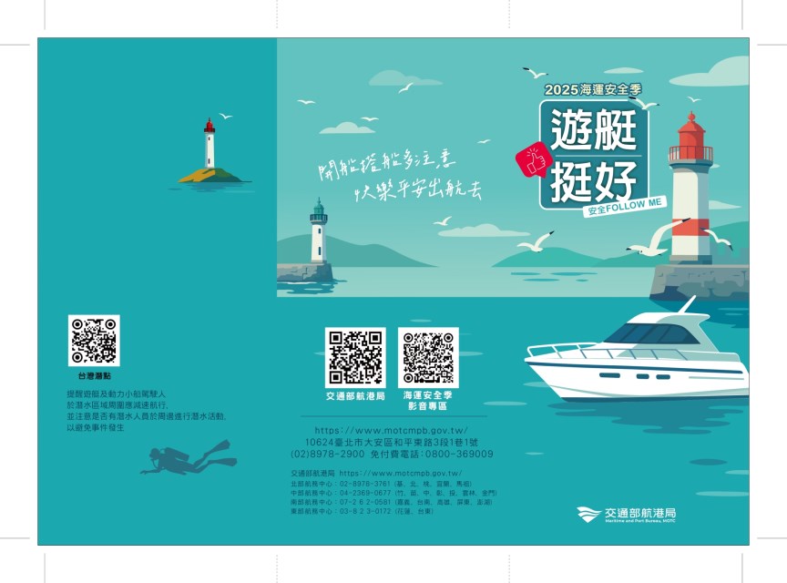 2025海運安全季_no