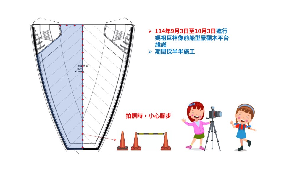 馬祖巨神像施工公告_no