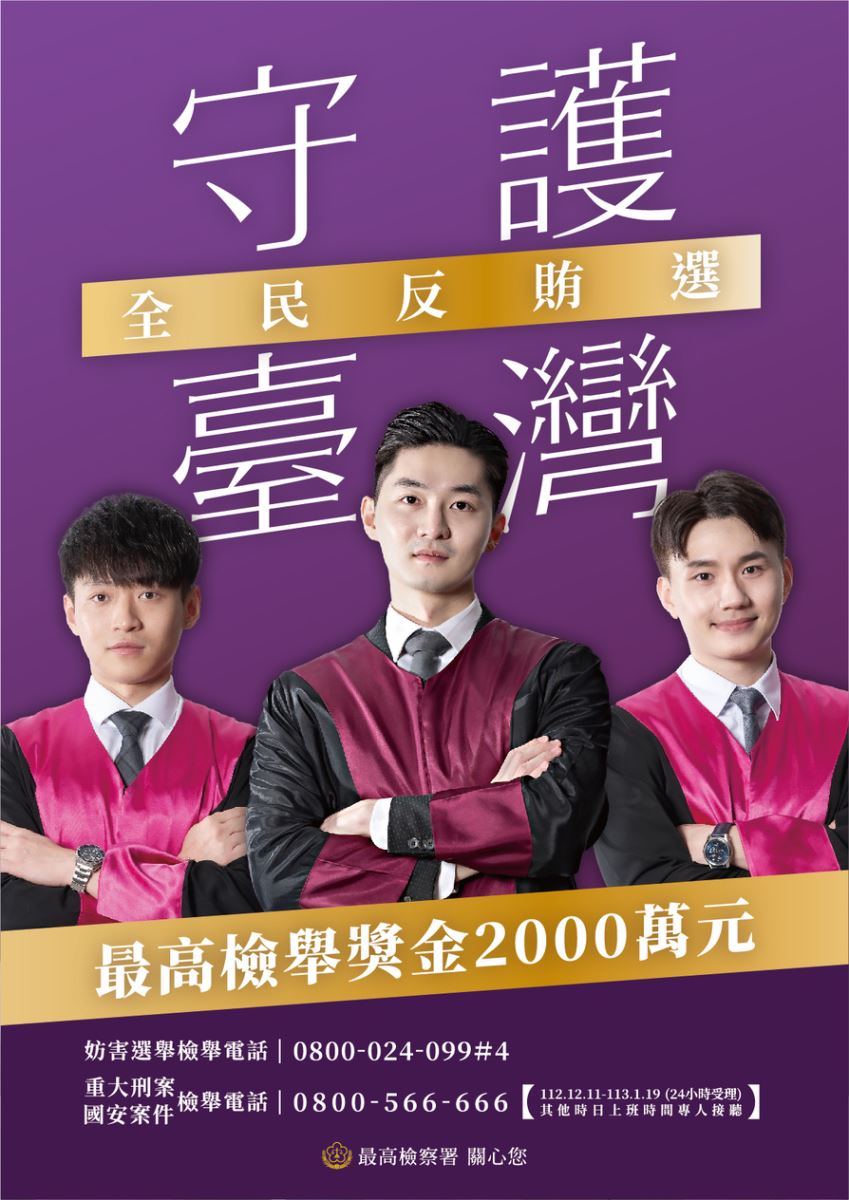 第16任總統、副總統與第11屆立法委員選舉