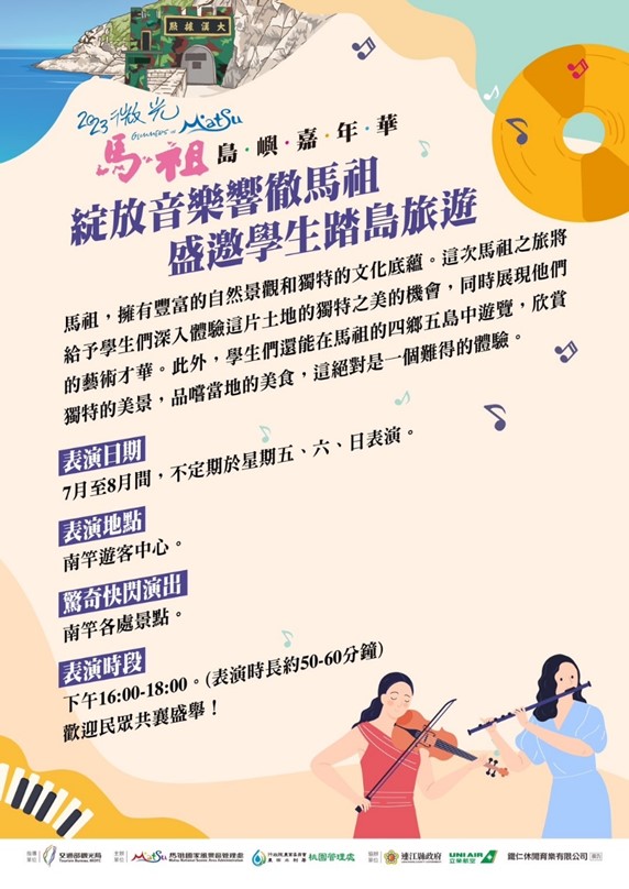 馬祖島嶼嘉年華 第三彈!黎明師生馬祖跳島Song