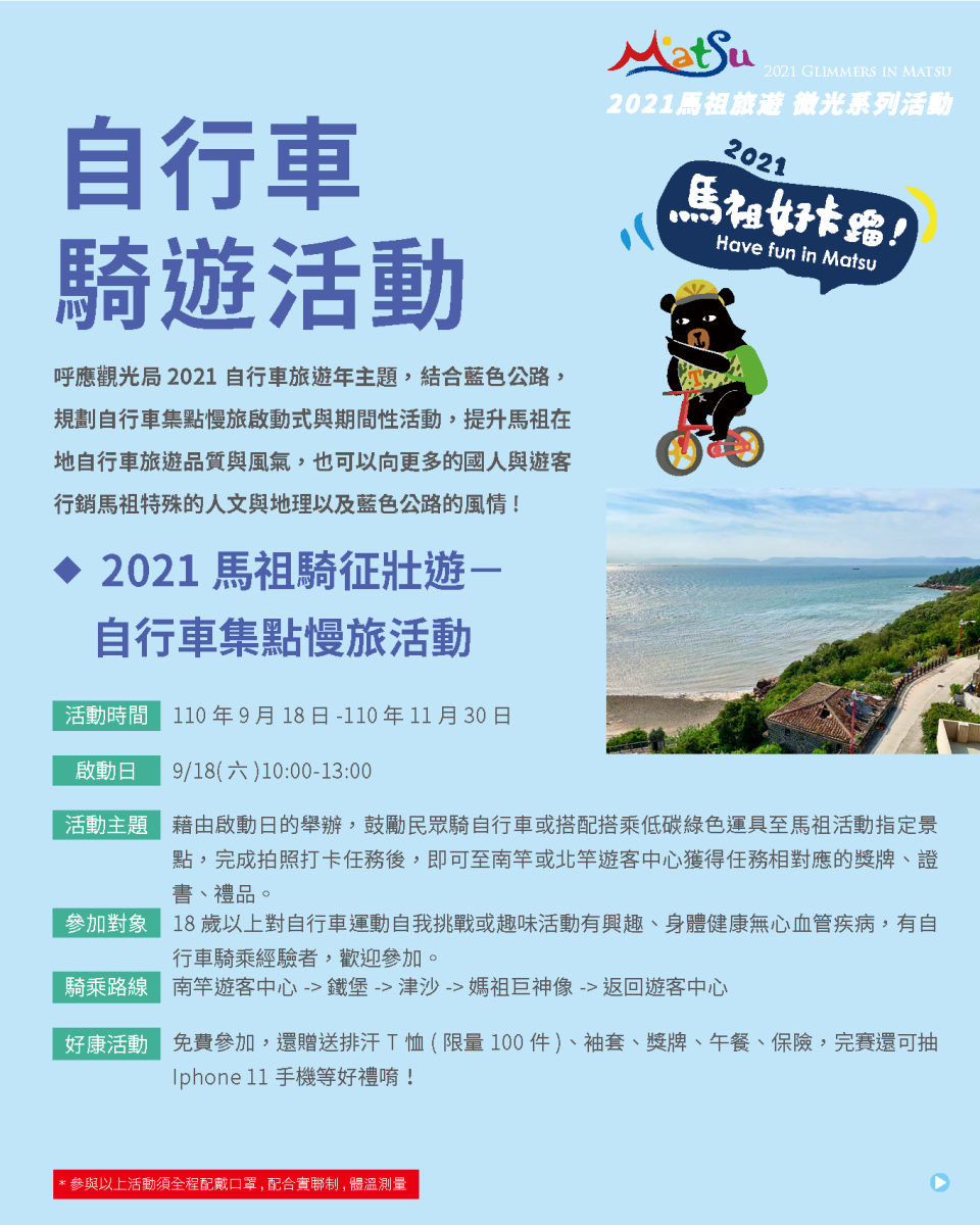 騎遊活動
