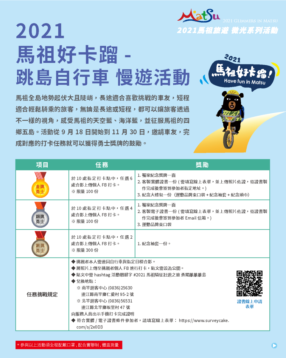 跳島自行車漫遊活動