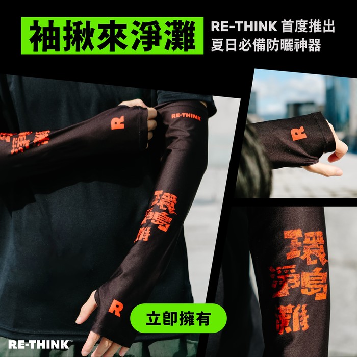 2025 RE-THINK™ 環島淨灘活動（馬祖場）