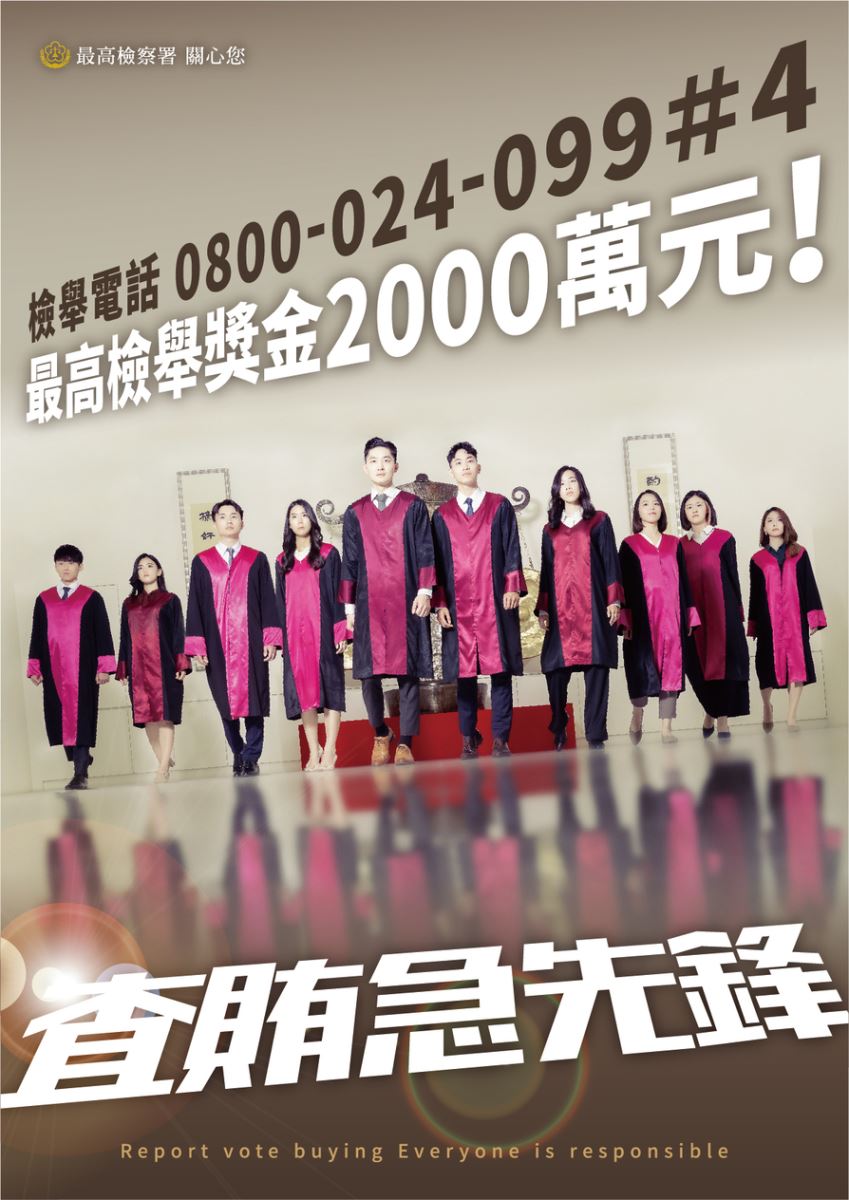 第16任總統、副總統與第11屆立法委員選舉