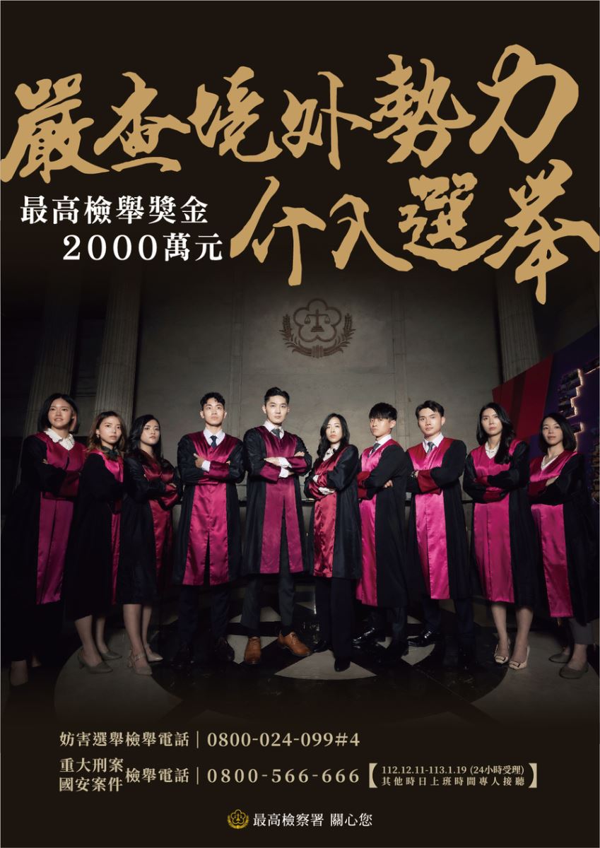 第16任總統、副總統與第11屆立法委員選舉