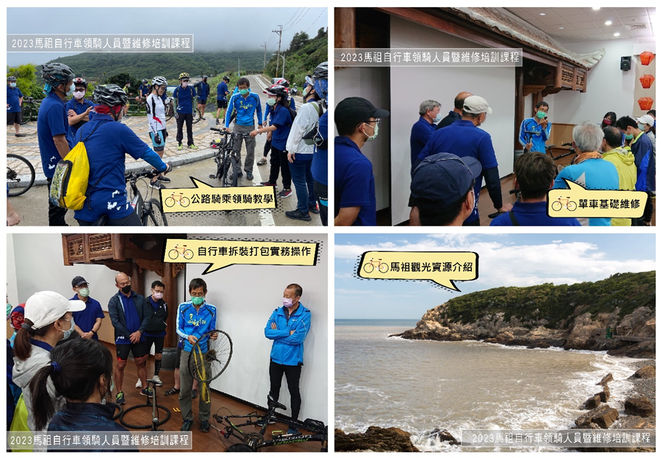 2023 Matsu National Scenic Area Cycling Tour Guide and Maintenance Training Course – Sign Up Now!