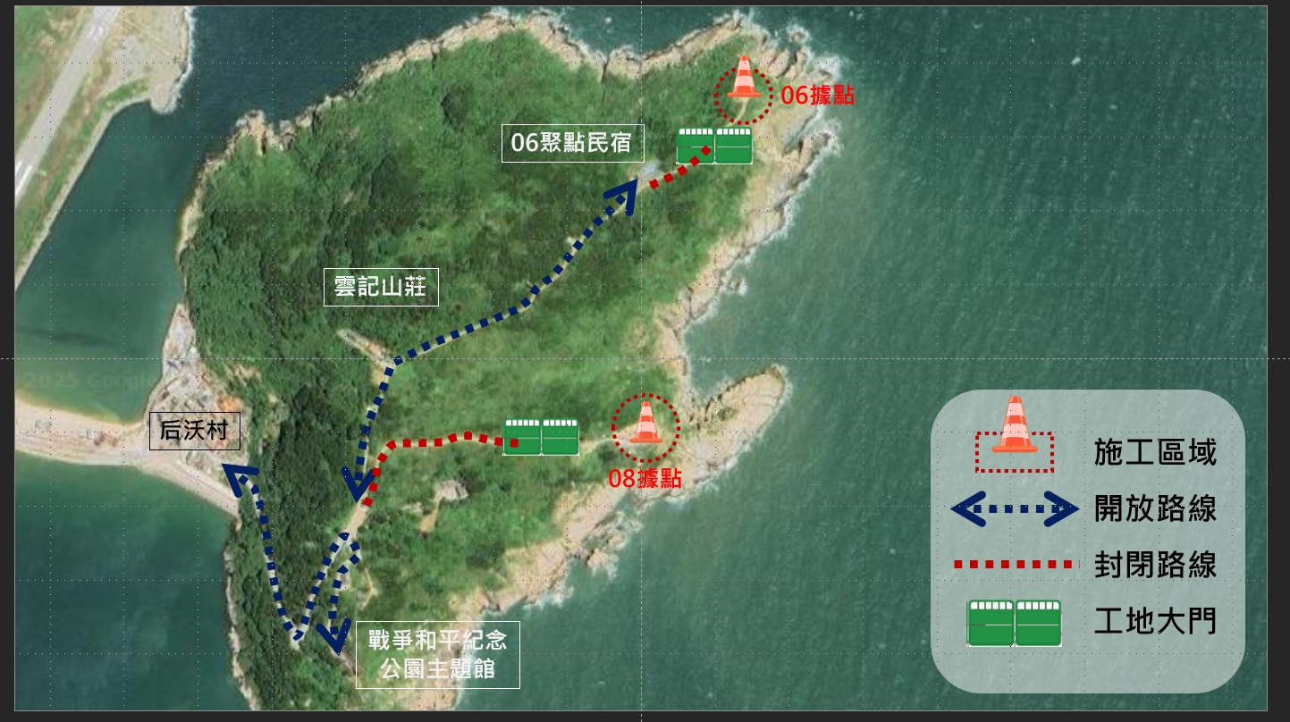【整飭北竿06、08據點 施工封閉公告】