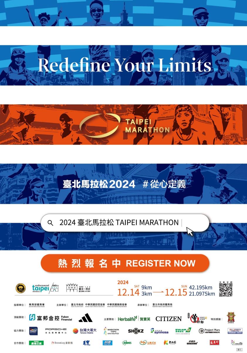 2024台北馬拉松