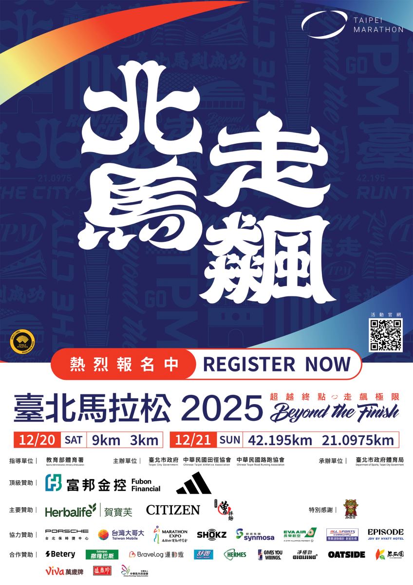 台北馬拉松