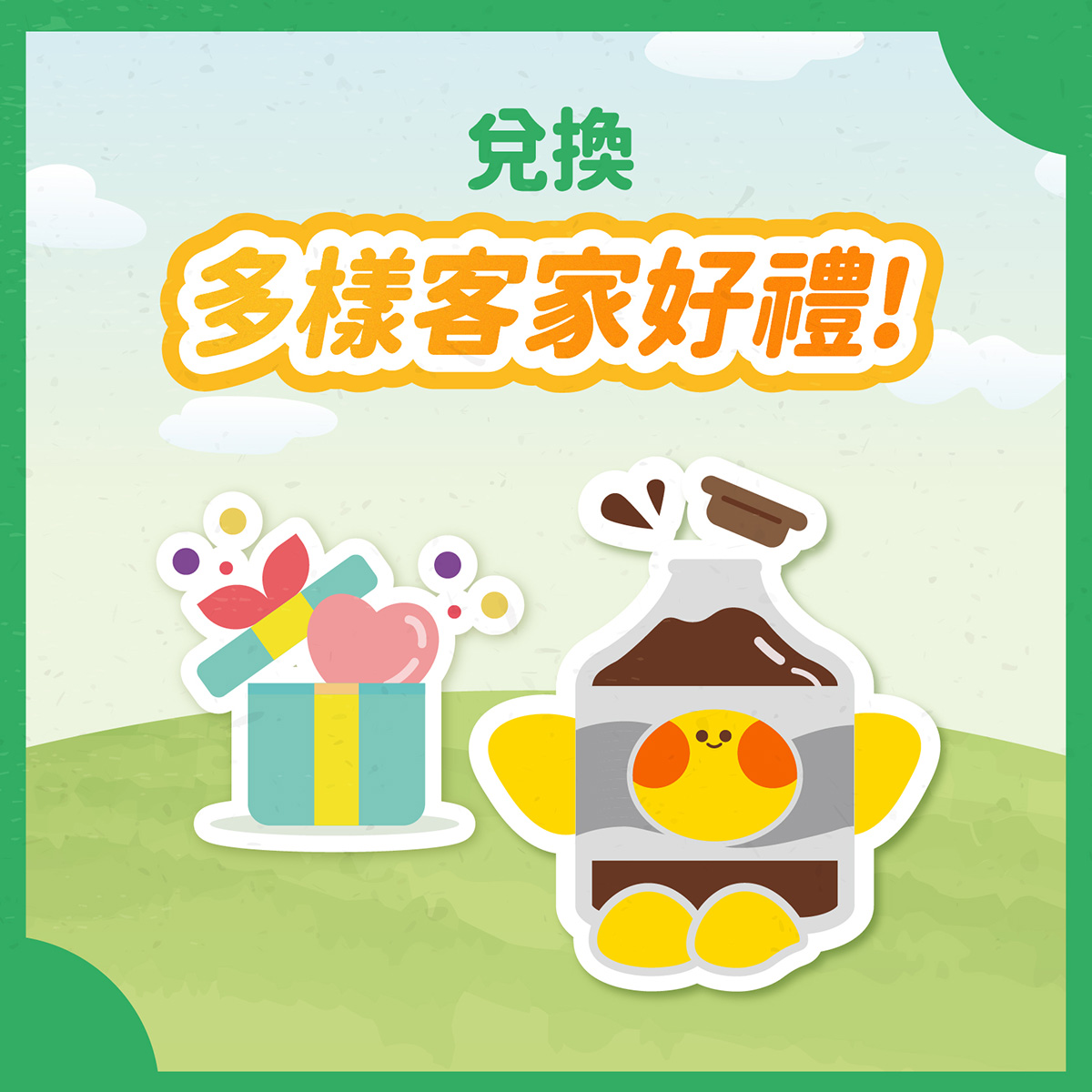 集客出發，共下遊Hakka！