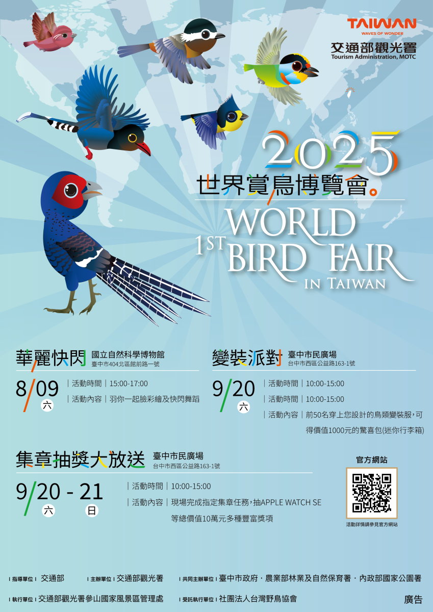 世界賞鳥博覽會