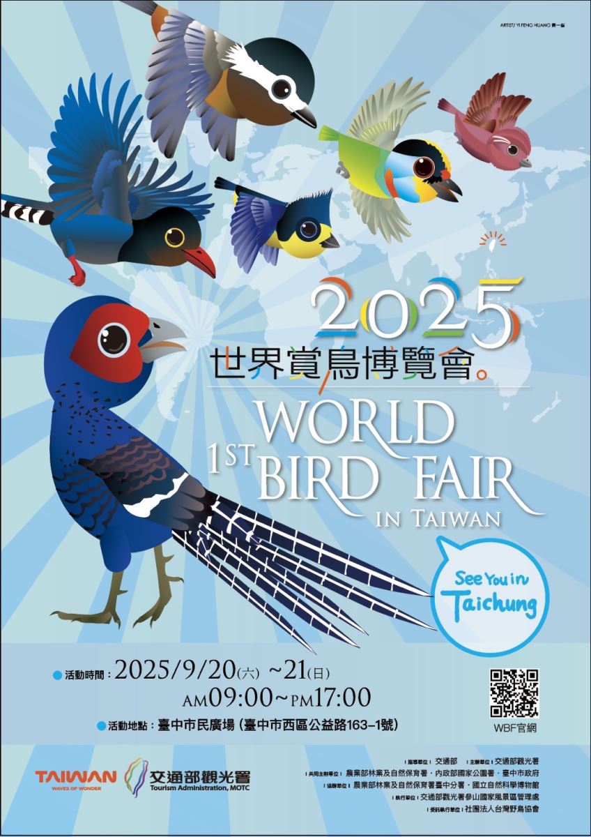 世界賞鳥博覽會