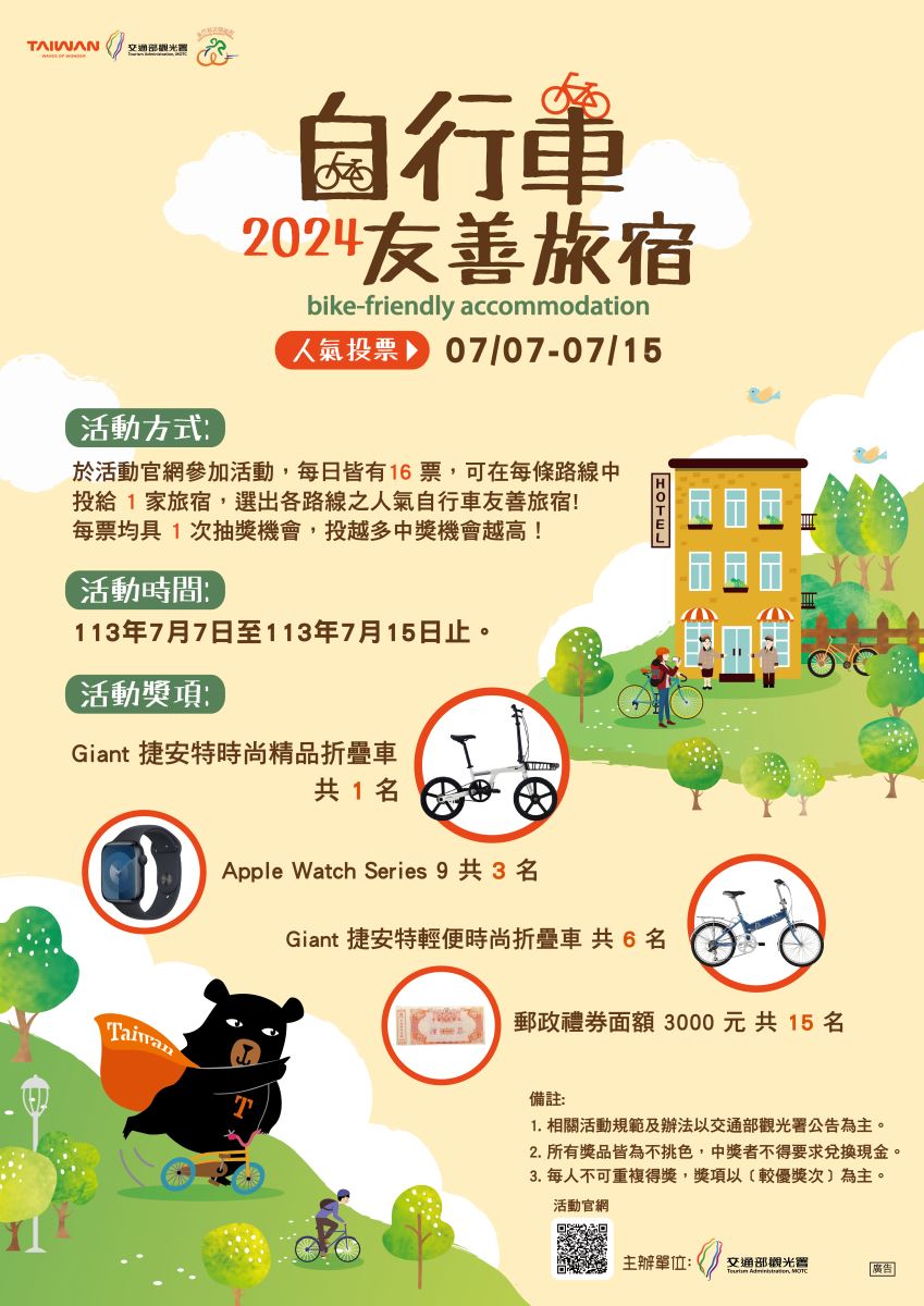 自行車友善旅宿