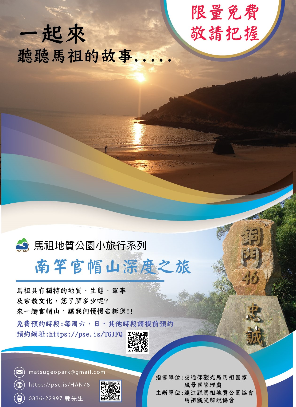 南竿官帽山深度之旅