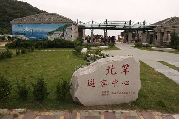 Beigan Visitor Center