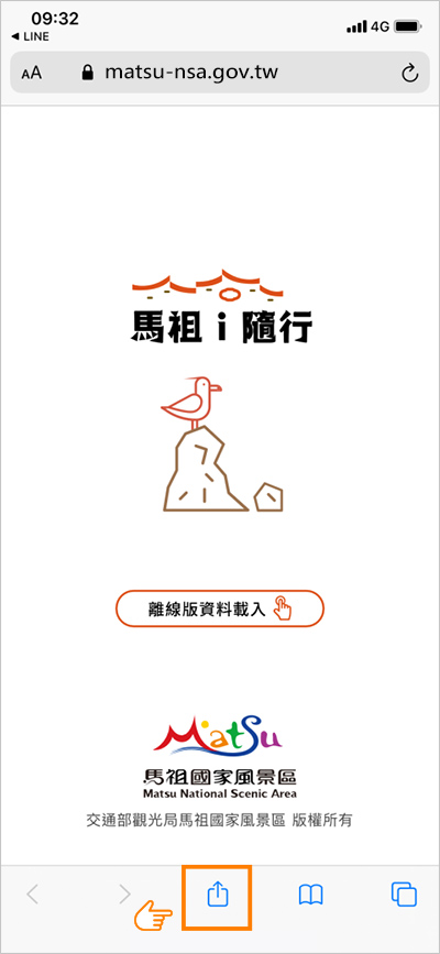 於有網路的環境下開啟離線版頁面