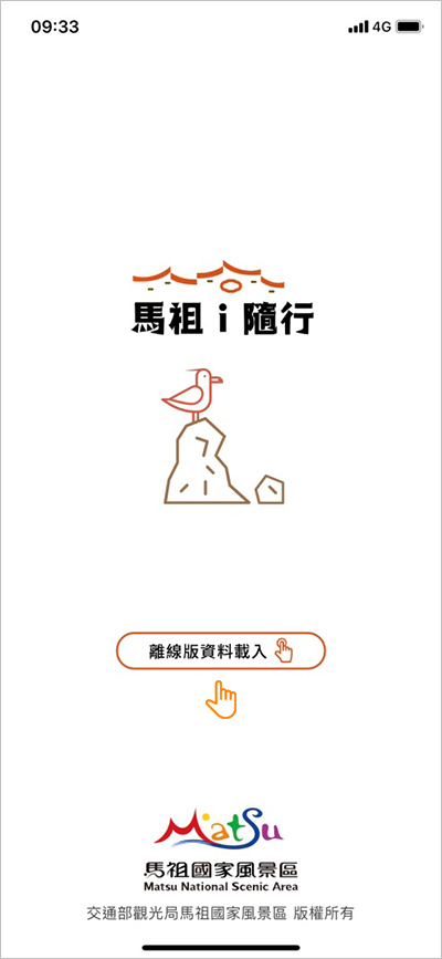 從主畫面開啟離線app，點選「資料載入」自動下載