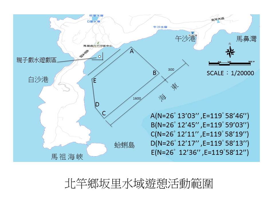 北竿鄉坂里水域遊憩活動範圍