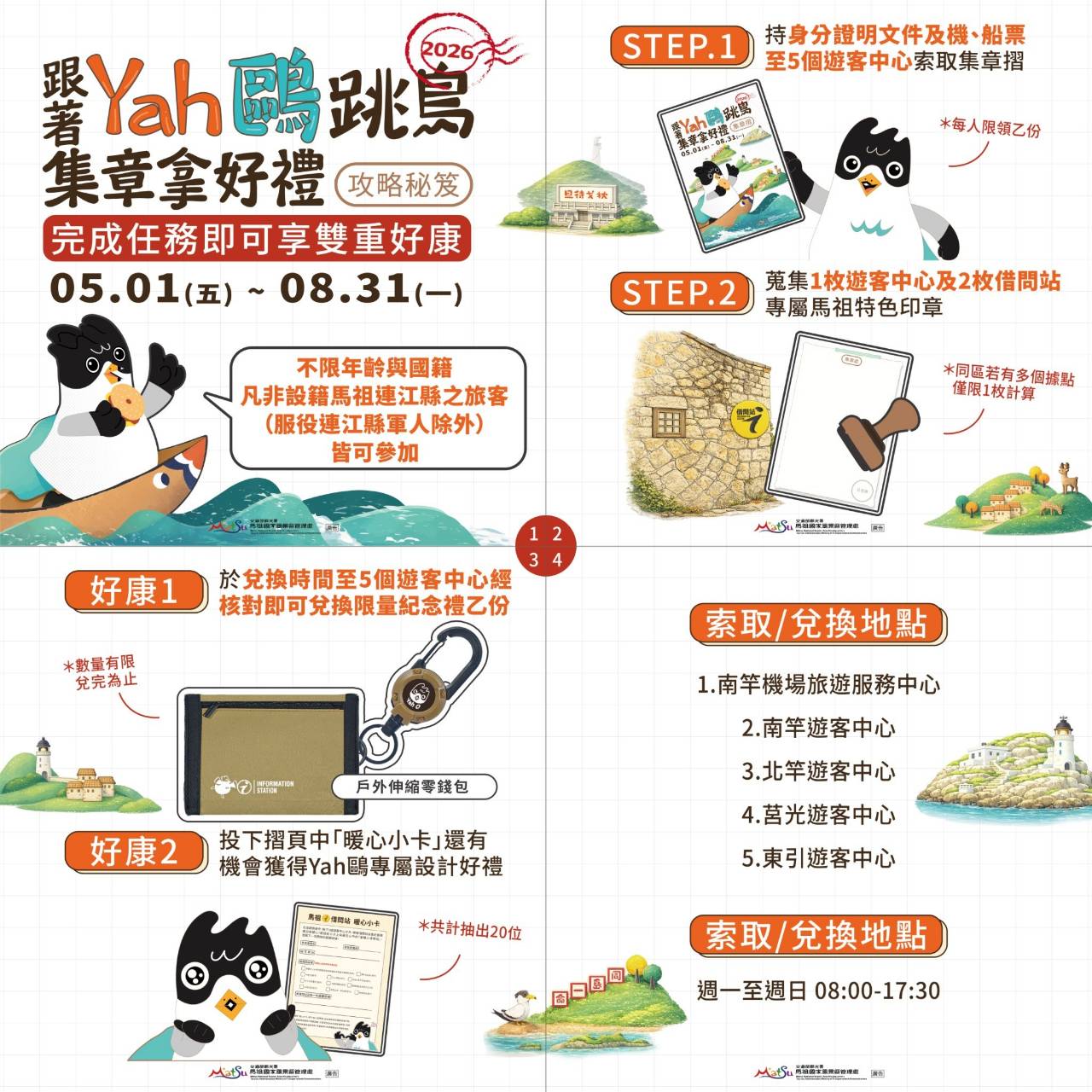 𝟐𝟎𝟐𝟔跟著𝐘𝐚𝐡鷗跳島集章拿好禮